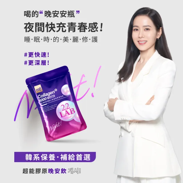 【m2 美度】超能膠原晚安飲5盒組(8入/盒.孫藝珍代言)-膠原蛋白.夜亮飲.GABA