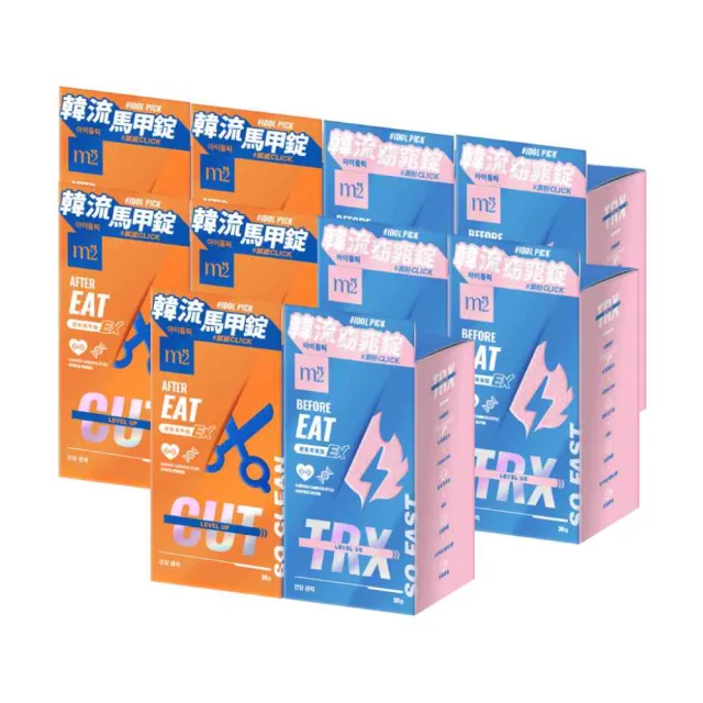 【m2 美度】超能窈窕錠EX/超能馬甲錠EX 升級版10盒(30顆/盒.GENBLUE幻藍小熊代言-澱粉分解.仙人掌)