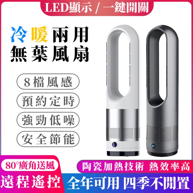 【EARISE 雅蘭仕】18吋冷暖無葉風扇 冷暖兩用 暖風機 電暖器 無葉循環扇(空氣淨化/靜音/落地電風扇)