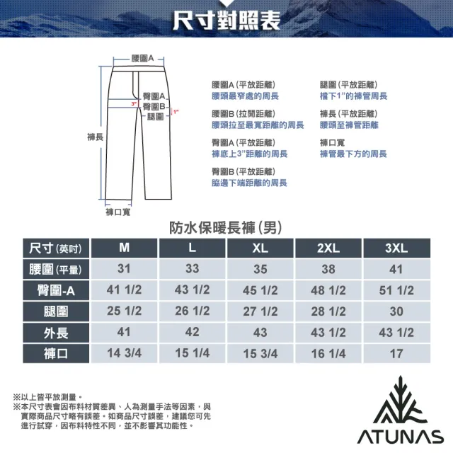 【ATUNAS 歐都納】女男款防水刷毛保暖長褲(A8PA2534W/A8PA2533M雪褲/賞雪/戶外/休閒旅遊)