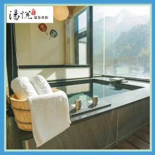 【泰安湯悅溫泉會館】湯悅雙人平日日宿休息體驗券(湯屋使用兩小時MO25)