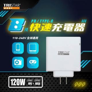 【TRISTAR】PD+QC 120W八孔快速充電器 USB-C Type-C/USB快充 TS-USB176(支援iPhone17)