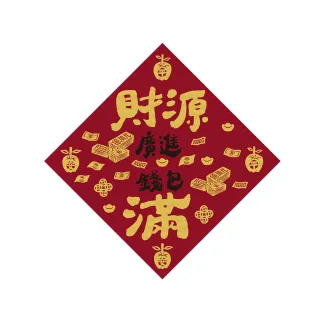 【佳墨】春聯-招財納福-斗方(＃書法 ＃春聯 #過年＃設計)