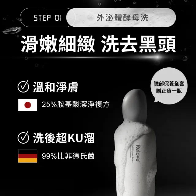 【Relove官方直營】全酵肌泌外泌體淨膚零痘調理4件組(潔顏露120ml+嫩皮水100ml+零痘濃萃50ml+玻色因乳30ml)