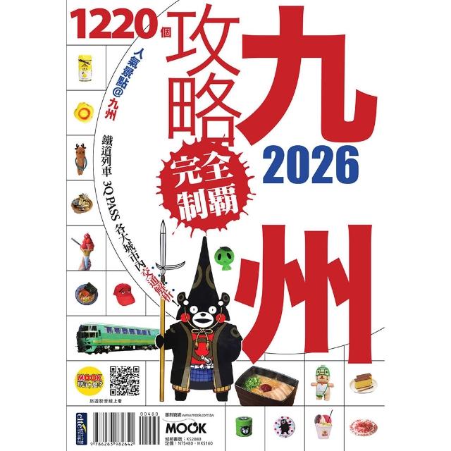 【momoBOOK】九州攻略完全制霸2026(電子書)