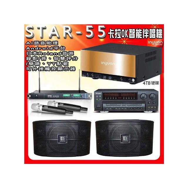 【音圓】STAR-55點歌伴唱機+OK-5AN擴大機+ACT-869麥克風+KARMEN V-10喇叭(卡拉OK伴唱點歌套組4TB硬碟)