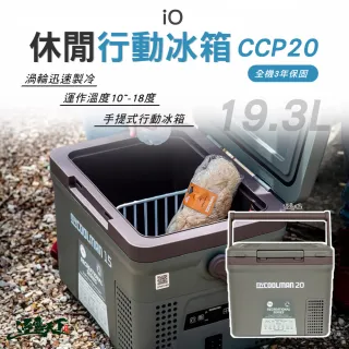 【mycoolman】休閒系列行動冰箱 CCP20(行動冰箱 冰箱 露營 逐露天下)