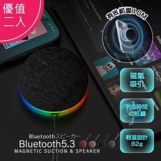 【Infinity】磁吸式藍芽喇叭/音響/360度環迴立體聲/重低音/支架/支援TWS(優質二入)