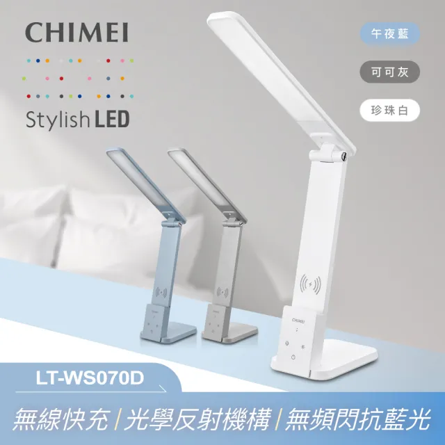 【CHIMEI 奇美】無線快充LED床邊閱讀檯燈-多色系列(LT-WS070D)