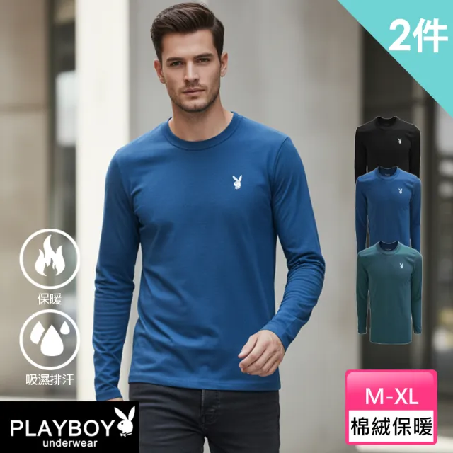 【PLAYBOY】//2件組 棉絨保暖圓領長袖-速(吸汗透氣/保暖/舒適親膚/長袖/男內衣)