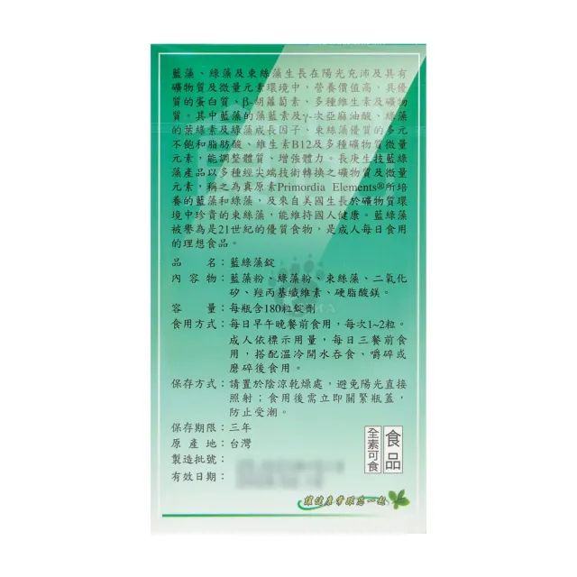 【長庚生技】藍綠藻錠X1瓶(180粒/瓶 全素可食 藍藻.綠藻)