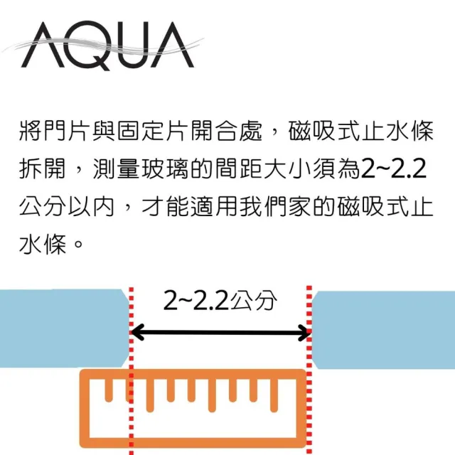 【AQUA】淋浴拉門止水條平吸磁條TM-1100//8/10mm黑色2米(三年保固/防水條/止水條/擋水條/門擋/DIY安裝)