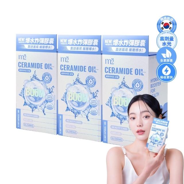 【m2 美度】超能水光精粹軟膠囊 3盒組-爆水膠囊(24入/盒.韓國製造.素食可食.神經醯胺)