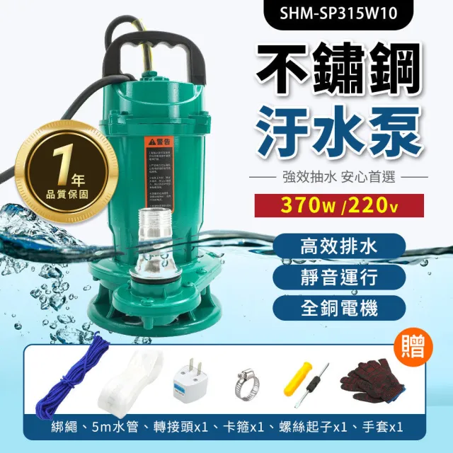抽水幫浦 抽水機 不鏽鋼汙水泵 抽水泵 小抽水馬達 沉水泵浦 沉水泵 沉水幫浦(190-SP315W10)
