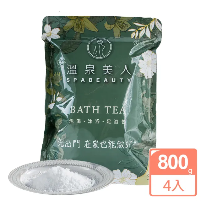 【溫泉美人】老薑沐浴鹽鎂鹽瀉鹽800克x4包組