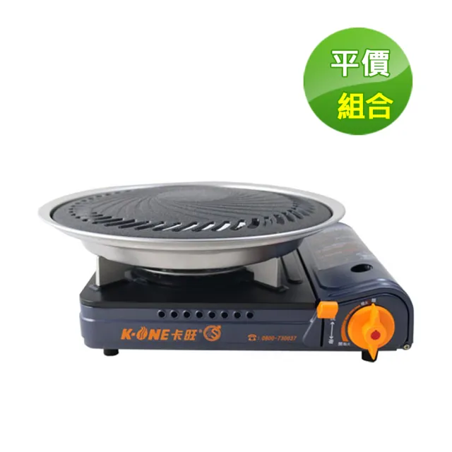 【卡旺】雙安全卡式爐+超級燒烤盤(中秋烤肉A005D+BQ-007)