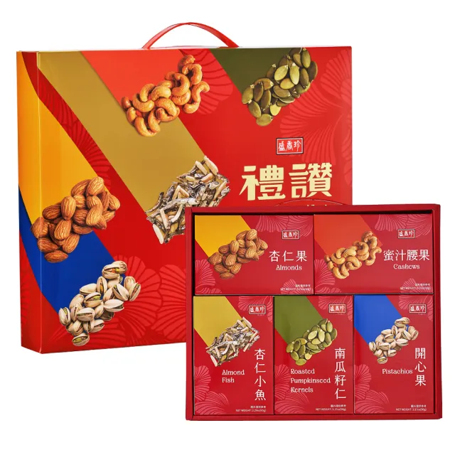 【盛香珍】禮讚堅果禮盒425g/盒(附提把)(內含5種堅果)(送禮推薦 伴手禮 南瓜籽仁 堅果盒)