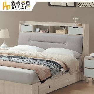 【ASSARI】雙人5尺夏朵抽屜收納插座床頭箱