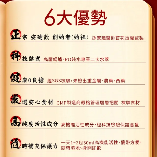 【安廸養生飲】安迪養生飲六盒組   14入一盒