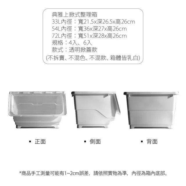 【Mr.Box】6入-斜口上掀式加厚收納箱54L-附輪