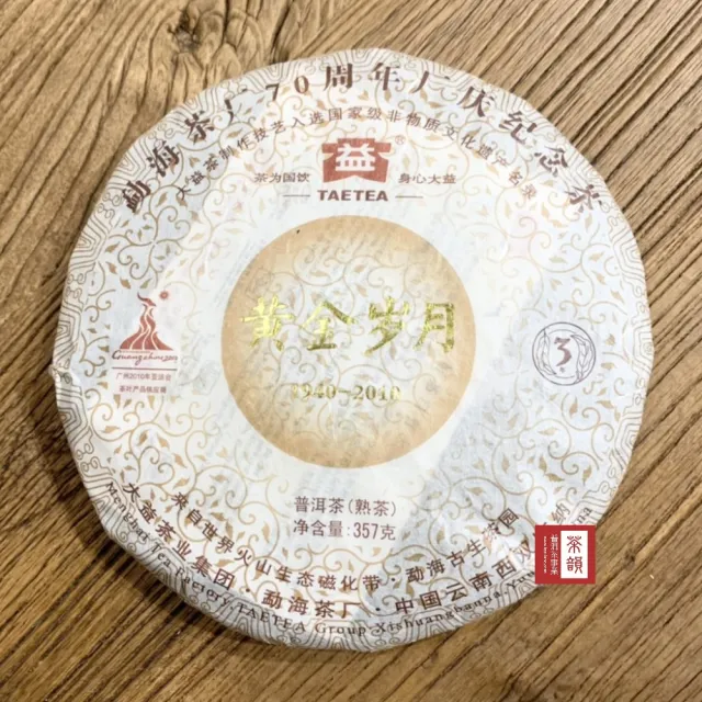 【茶韻】普洱茶2010年大益黃金歲月70週年廠慶紀念熟餅357g/餅 茶葉禮盒(熟茶/附茶樣10g.收藏盒x1)(中秋禮盒