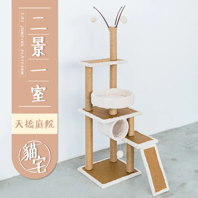 【毛孩的秘密生活】二景一室天橋庭院貓宅(貓跳台/貓抓板/貓爬架/貓咪別墅)