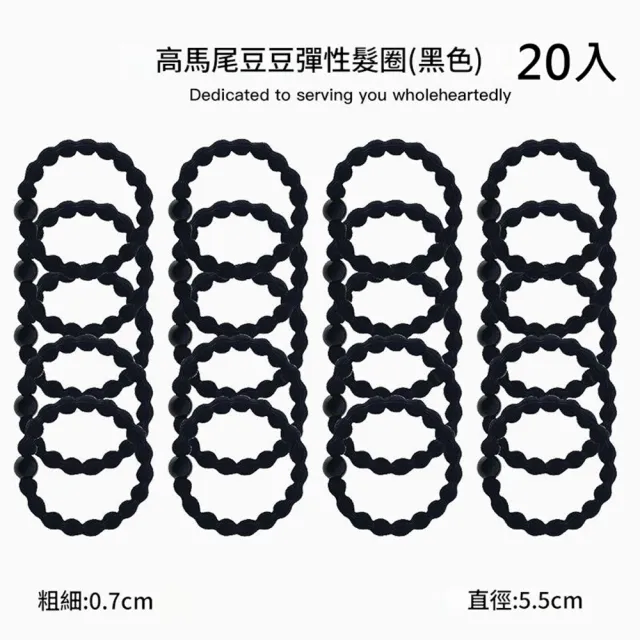 【橘魔法】（20條入） 高彈性豆豆髮圈(登山 運動 專用 高馬尾 髮飾 頭飾 髮繩 髮圈 髮束 橡皮筋 大人)