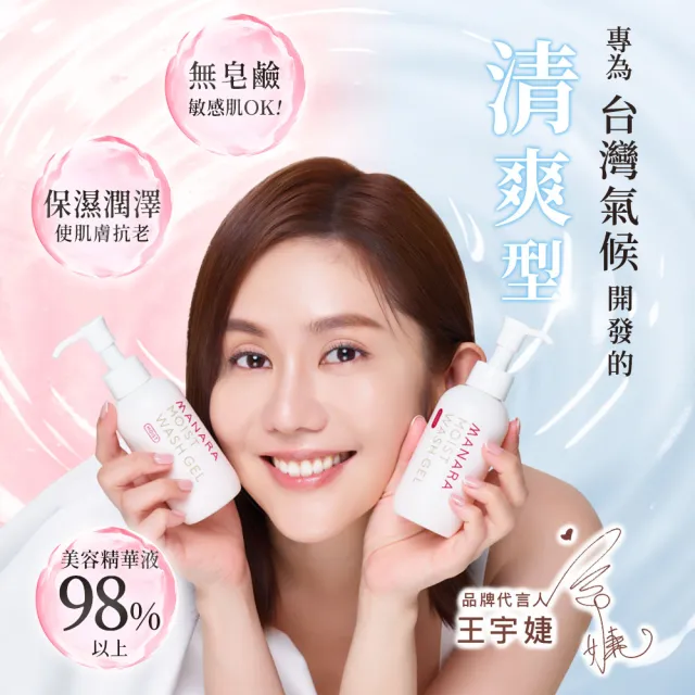 【MANARA 曼娜麗】NEW★保濕潔顏露清爽型120ml+日本製有機化妝棉60入(98%以上美容精華)