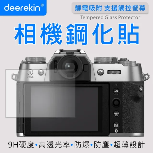 【deerekin】相機鋼化貼 螢幕保護貼(適用富士X-T100/X-T50/X-T30m2/X-T30m3/X-S10/X-T30/GF10/Typ116)
