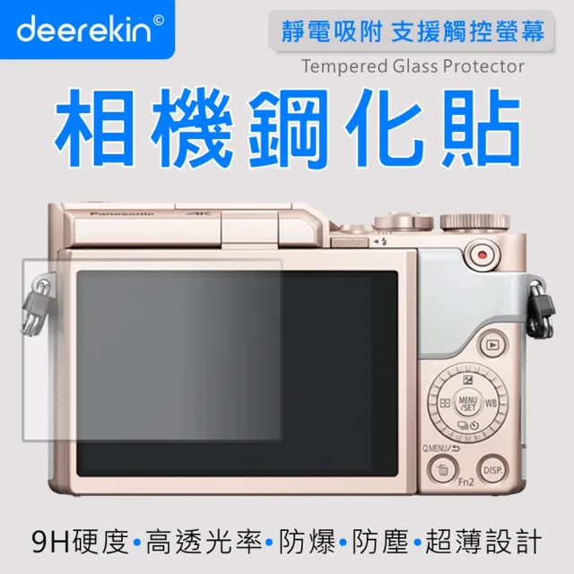 【deerekin】相機鋼化貼 螢幕保護貼(適用富士X-T100/X-T50/X-T30m2/X-T30m3/X-S10/X-T30/GF10/Typ116)