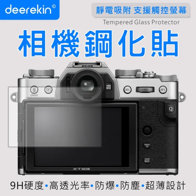 【deerekin】相機鋼化貼 螢幕保護貼(適用富士X-T100/X-T50/X-T30m2/X-T30m3/X-S10/X-T30/GF10/Typ116)
