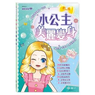 【世一】小公主美麗變身
