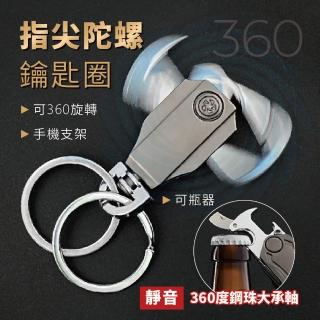 【團購好物】指尖陀螺鑰匙圈 4入(多功能鑰匙扣 拆箱小刀 開瓶器鑰匙圈 鋅合金鑰匙圈 折疊刀 掛件鑰匙扣)