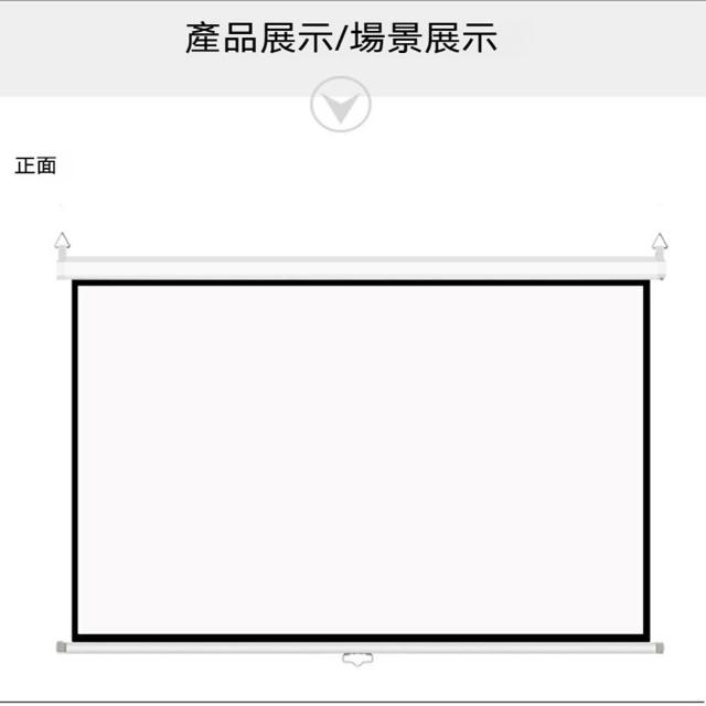 家用投影專用幕布 100吋手提式設計 手拉升降自鎖系統 壁掛投影屏幕(幕布、投影儀布、電影屏幕布)