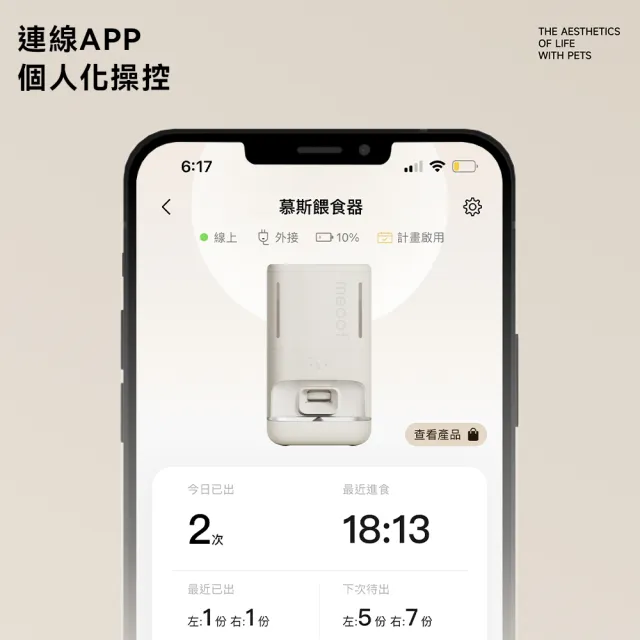 【meoof】慕斯雙倉智能餵食器 WIFI版 不鏽鋼碗版本(5.5L 寵物餵食器 自動餵食器 鋰電池供電 無線使用)