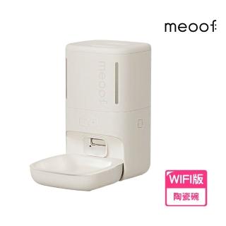 【meoof】慕斯雙倉智能餵食器 Wi-Fi版 附陶瓷食碗(5.5L 寵物餵食器 自動餵食器 鋰電池供電 無線使用)