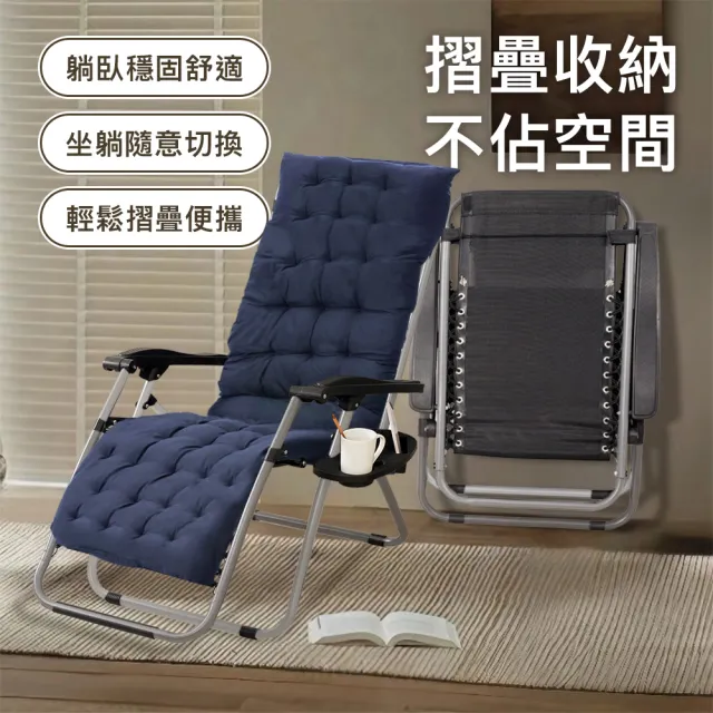 【Ashley House】贈送獨立椅墊+無段式透氣休閒躺椅(保暖/午休躺椅/沙發坐墊椅墊)
