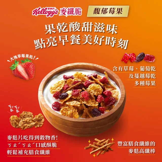 【家樂氏】家樂氏麥纖脆(馥郁莓果300g/醇粹巧莓300g)