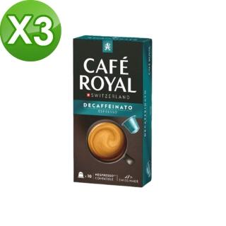 即期品【Cafe Royal】芮耀濃縮低因膠囊咖啡10顆50gX3盒(全系列適用於雀巢 Nespresso膠囊機)