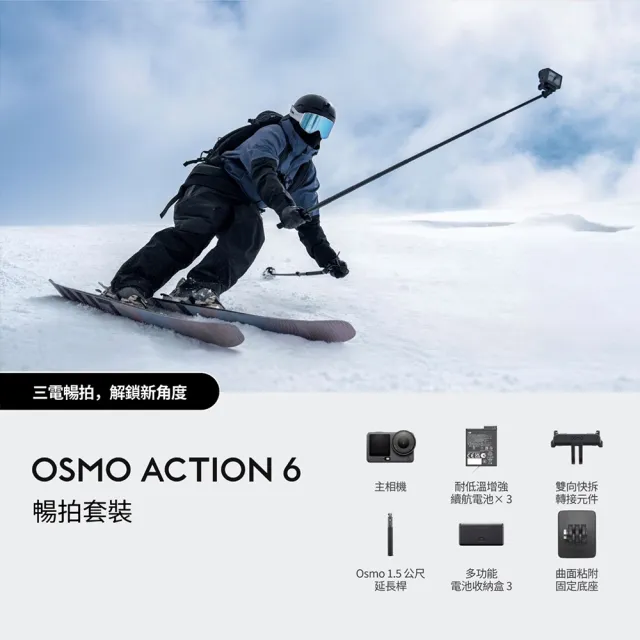【DJI】OSMO ACTION 6暢拍套裝+2年版Care 運動相機/迷你相機｜可變光圈｜旗艦畫質超級夜拍(聯強國際貨)