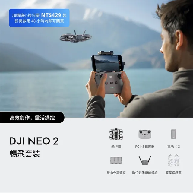 【DJI】Neo 2暢飛套裝+1年版Care 空拍機/無人機 ｜掌上起飛4K畫質｜全向避障最安心
