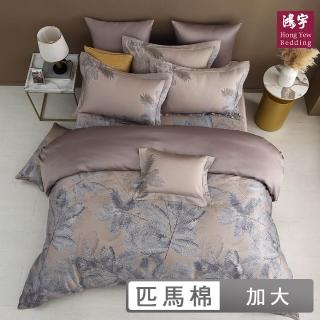 【HongYew 鴻宇】500織 SUPIMA匹馬棉 四件式兩用被套床包組-奧羅那(雙人加大)