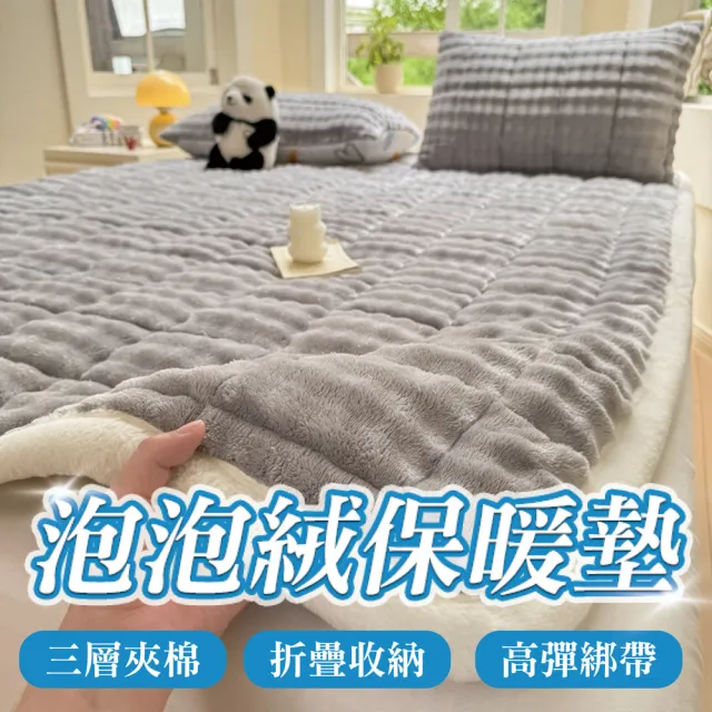 【寢聚 Sleep Club】塔芙絨床墊枕套組-單人/雙人/加大任選(保潔墊 床墊 保暖墊 單人床墊 雙人床墊 法蘭絨)