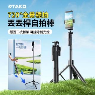 【RTAKO】丟丟桿無線藍芽自拍棒 多功能360°旋轉自拍桿 旅行直播穩拍拍攝三腳架