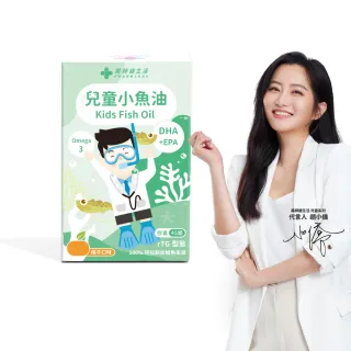 【藥師健生活】兒童小魚油 1盒(45粒/盒 專科醫師打造 無腥味 橘子風味 阿拉斯加鱈魚 兒童魚油 幼兒軟膠囊)