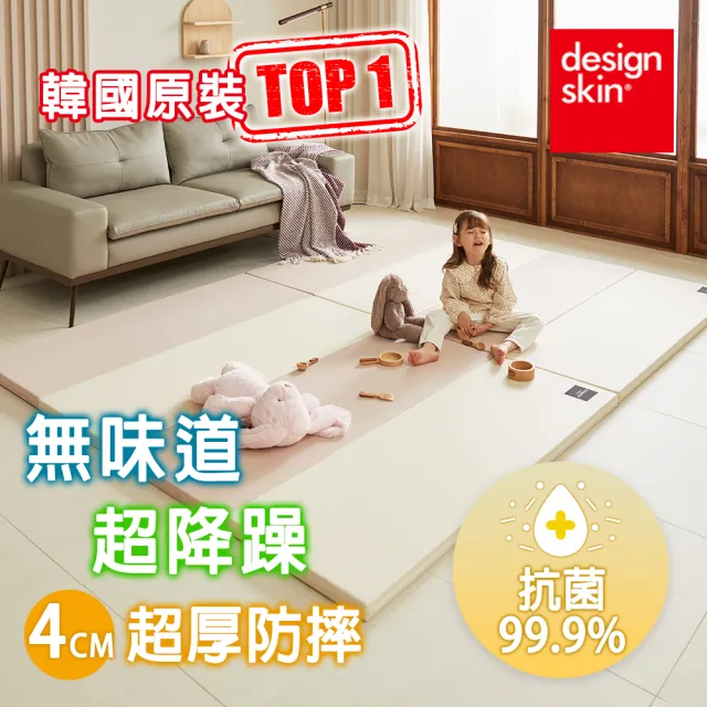 【design skin】4cm超厚兒童摺疊遊戲地墊/無毒無味(四色任選/超降躁/銷售過萬/育兒神器)