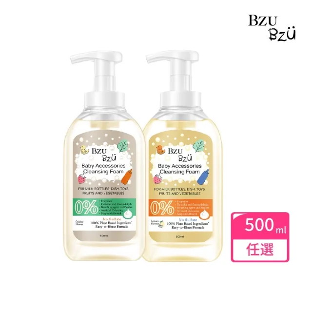【BZU BZU】嬰幼兒用品清潔慕斯500ml(奶瓶/嬰兒用品/蔬果清潔適用)