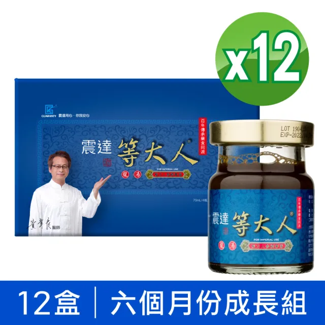 【JENDAE 震達】等大人龍飲飲品 12盒組(4入/盒、共48入、成長關鍵、精準調理、溫順滋補)