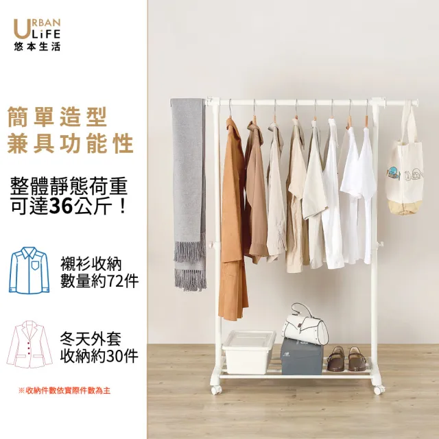 【URBAN LiFE 悠本生活】MIT台灣製 *底層4桿*多功能單桿伸縮曬衣架(收納/升降吊掛衣架/晾衣架/衣櫥/衣帽架)