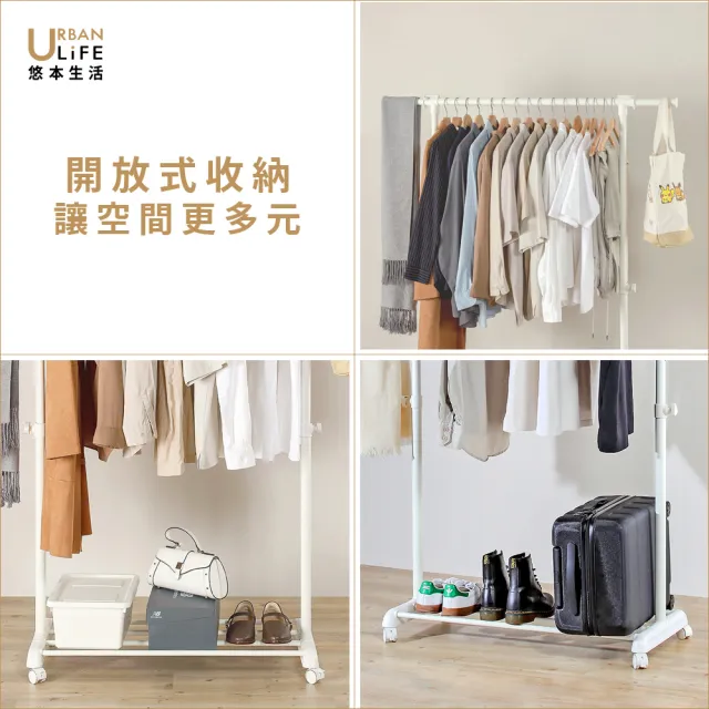 【URBAN LiFE 悠本生活】MIT台灣製 *底層4桿*多功能單桿伸縮曬衣架(收納/升降吊掛衣架/晾衣架/衣櫥/衣帽架)